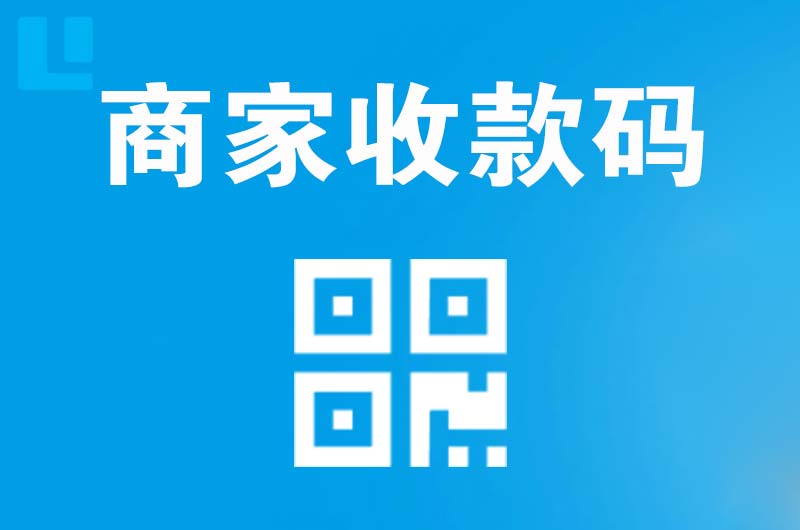 灌阳拉卡拉商家收款码